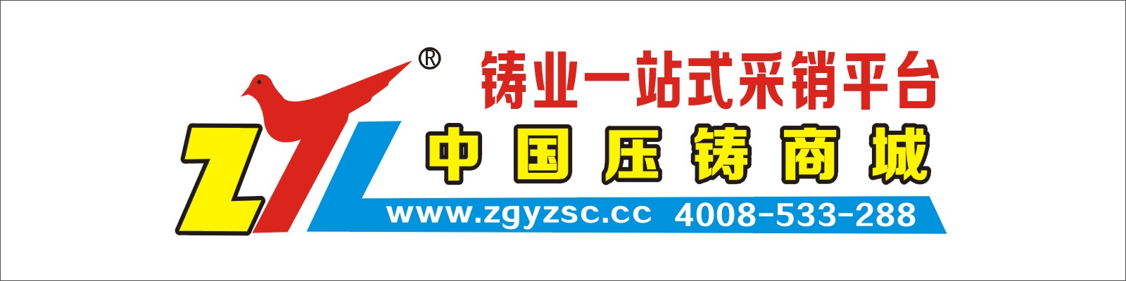 中國(guó)壓鑄商城